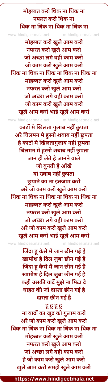 lyrics of song Mohabbat Karo Khule Aam Karo