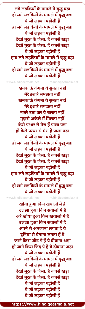 lyrics of song Lage Ladkiyo Ke Mamle Me