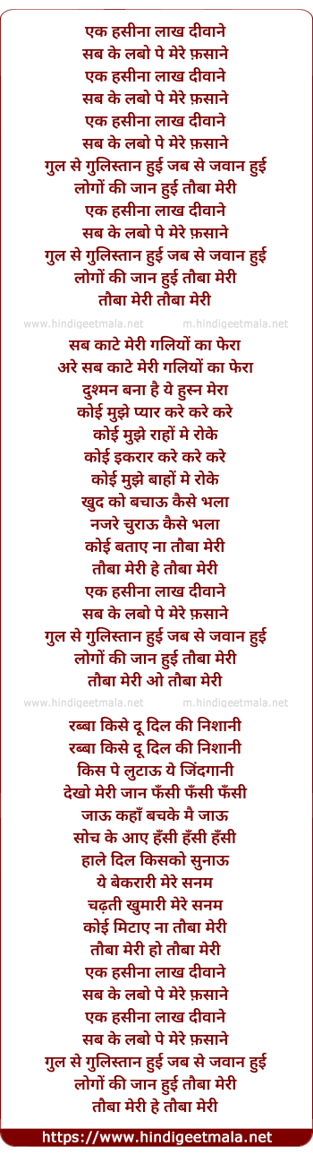lyrics of song Ek Hasin Lakh Deewane
