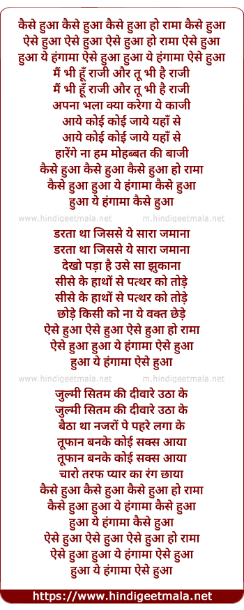 lyrics of song Kaise Hua Ho Rama Kaise Hua Ye Hungama