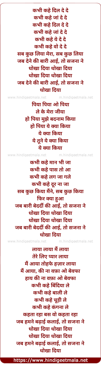 lyrics of song Sajna Ne Dhoka Diya
