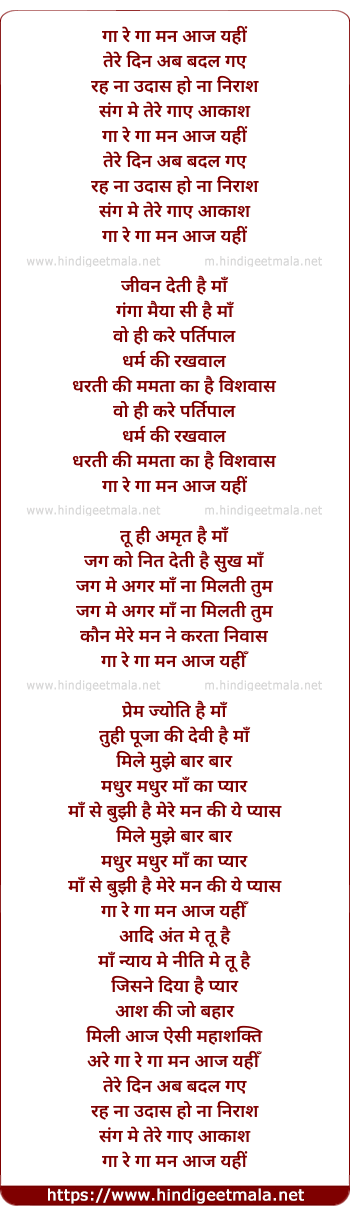 lyrics of song Gaa Re Man Aaj Yahi Tere Bin Badal Gaye