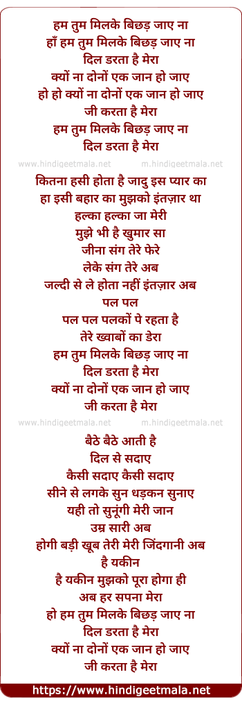 lyrics of song Hum Tum Milke Bichad Jaye Na