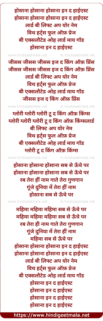 lyrics of song Hosanna Hosanna Hosanna