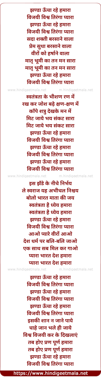 lyrics of song Jhanda Ooncha Rahe Hamara