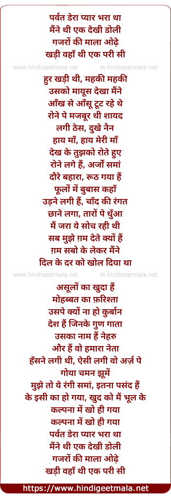 lyrics of song Parbat Dera Pyar Bhara Tha