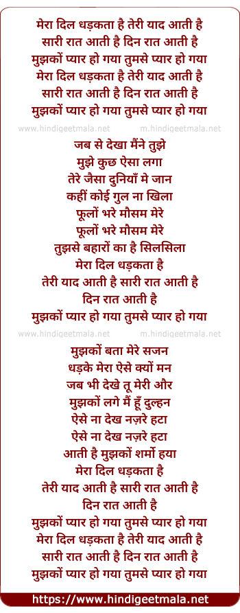 lyrics of song Mera Dil Dhadakta Hai