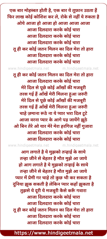 lyrics of song Aaja Dildaara