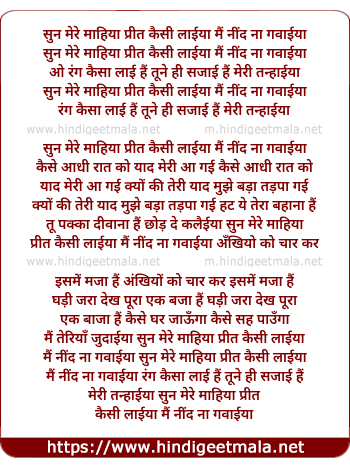 lyrics of song Sun Mere Mahiya