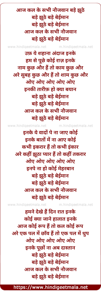 lyrics of song Aaj Kal Ke Sabhi Naujawa