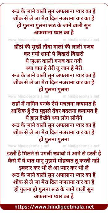 lyrics of song Ruth Ke Jane Wali Sun