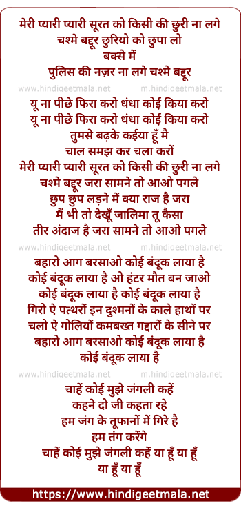 lyrics of song Meri Pyari Pyari Surat Ko