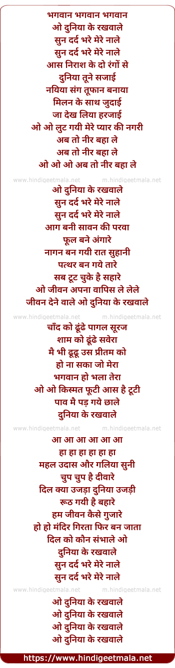 lyrics of song O Dunia Ke Rakhwale