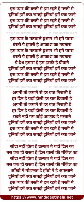 lyrics of song Is Pyar Ki Basti Me