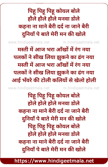 lyrics of song Pihu Pihu Koyal Bole