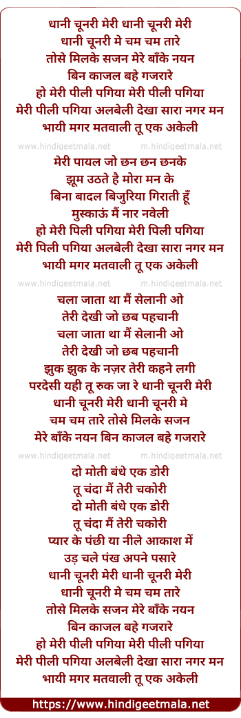 lyrics of song Dhaani Chunari Meri Ho Dhaani Chunari Meri