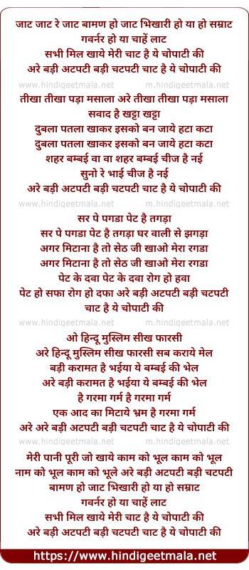 lyrics of song Baman Ho Jaat Bhikari Ho Ya Ho Samrat