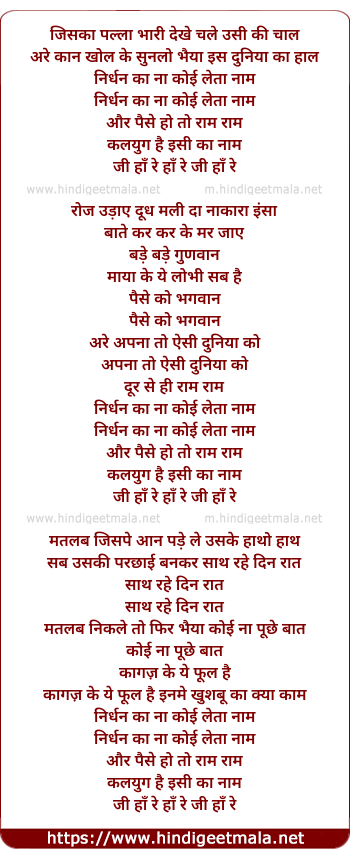 lyrics of song Jiska Palla Bhari Dekhe
