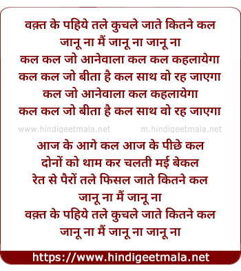 lyrics of song Kal Kal Jo Aanewala Kal Kal