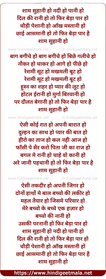 lyrics of song Sham Suhani Ho Nadi Ho Pani Ho