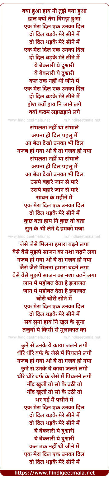 lyrics of song Ek Mera Dil