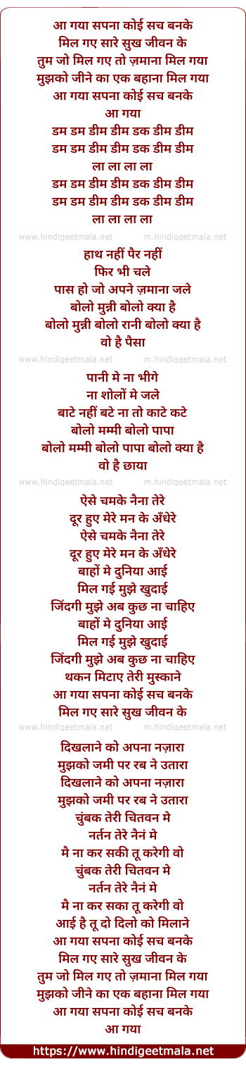 lyrics of song Aa Gaya Sapna Koi