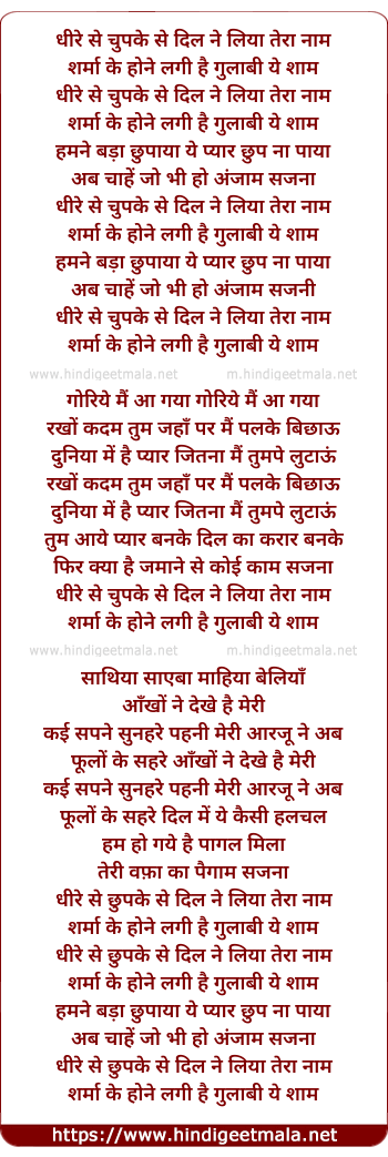 lyrics of song Dhire Se Chupke Se Dil Ne Liya Tera Naam
