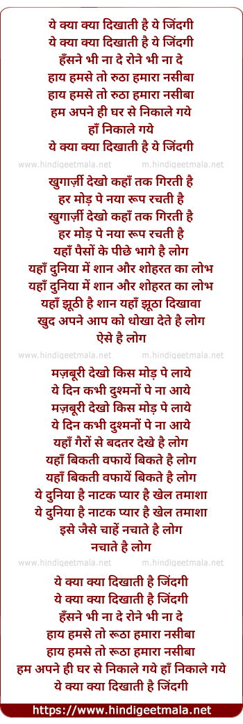 lyrics of song Ye Kya Kya Dikhati Hai Ye Zindagi