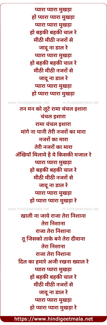lyrics of song Pyara Mukhda Ho Behki Behki Chaal