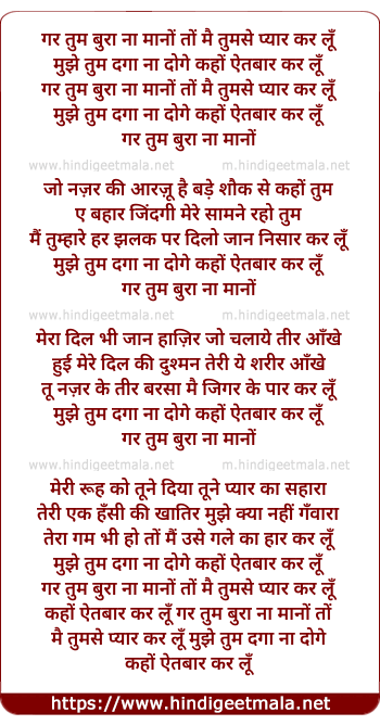 lyrics of song Gar Tum Bura Na Mano To Mai