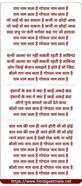 lyrics of song Ram Naam Satya Hai Gopal Naam Satya Hai