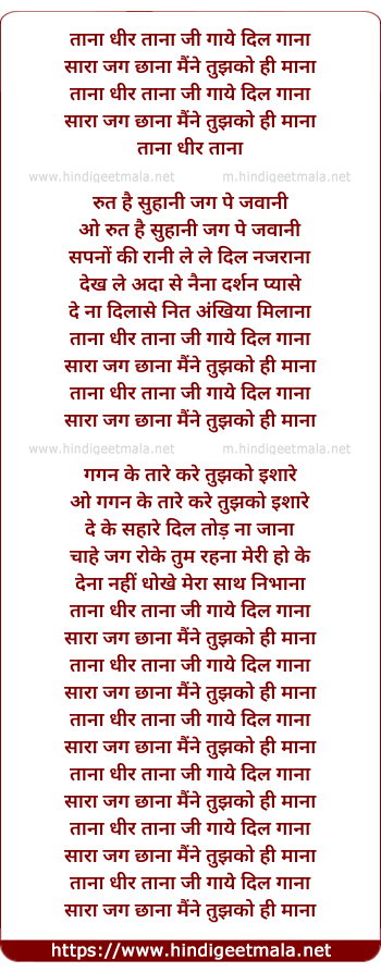 lyrics of song Tana Dhere Tana Ji Gaaye Dil Gaana