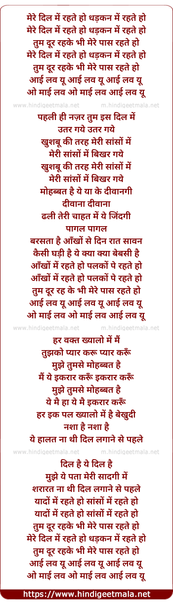 lyrics of song Mere Dil Me Rehte Ho