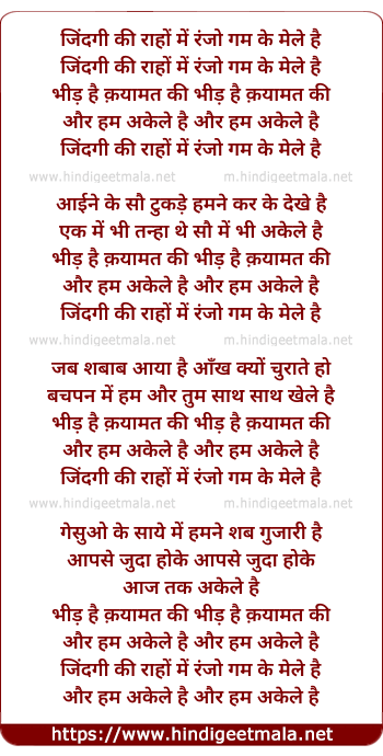 lyrics of song Zindagi Ki Raho Me Ranjo Gham Ke Mele