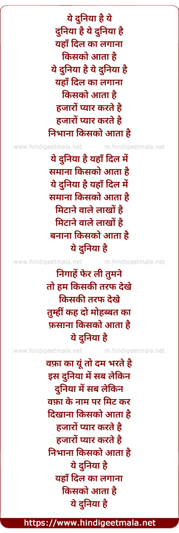 lyrics of song Ye Duniya Hai