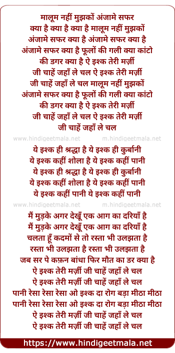 lyrics of song Malum Nahi Mujhko Anjame Safar Kya Hai