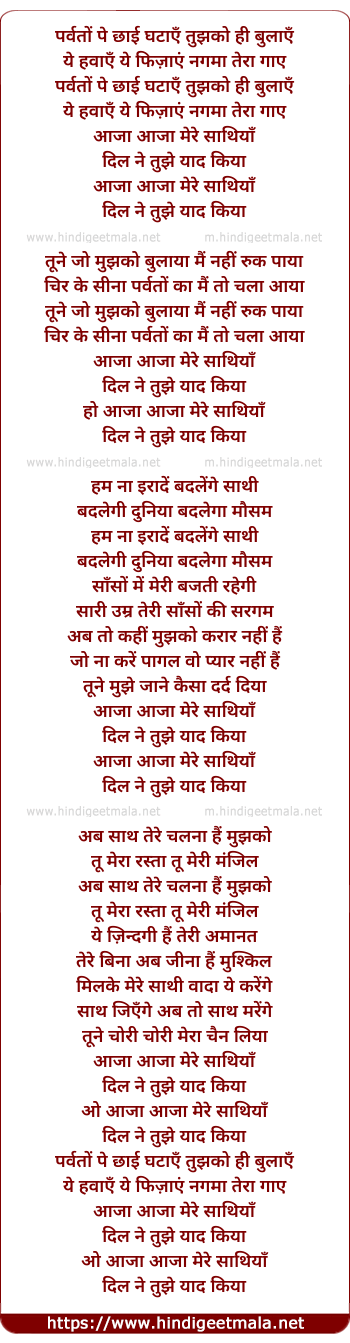 lyrics of song Parvato Pe Chhaayi Ghataye