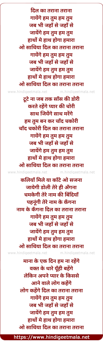 lyrics of song Dil Ka Tarana Tarana Gayenge Hum Tum