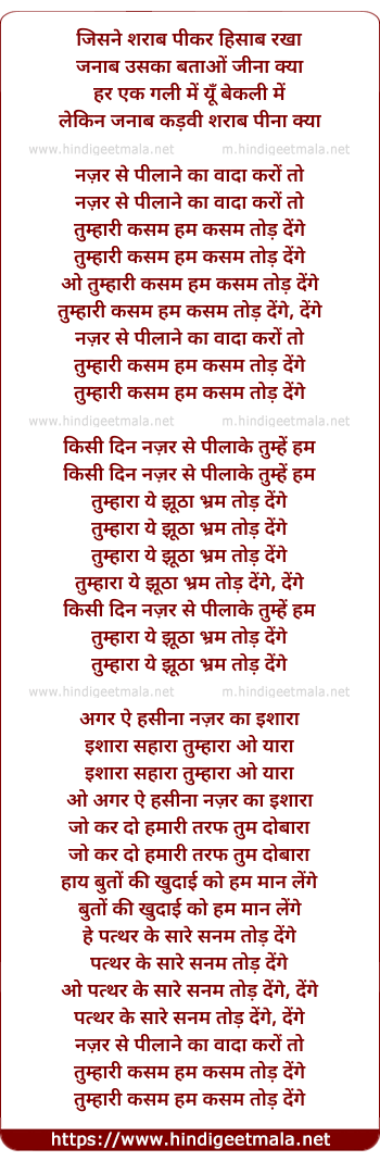 lyrics of song Nazar Se Pilane Ka Wada