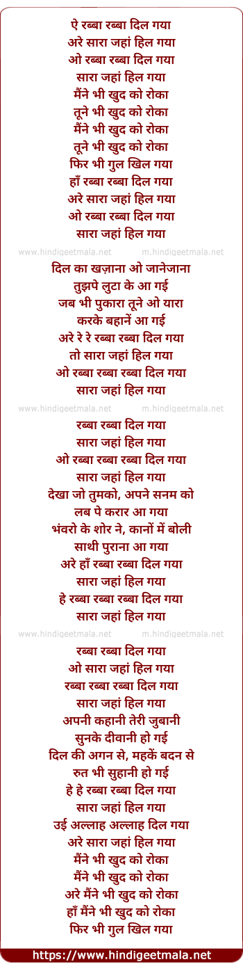 lyrics of song Rabba Rabba Dil Gaya