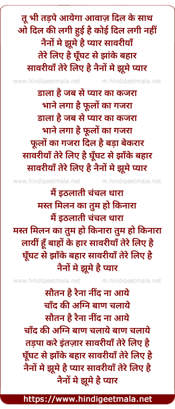 lyrics of song Naino Me Jhume Hai Pyar