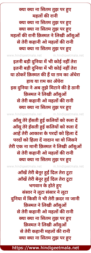 lyrics of song Kya Kya Na Sitam Tujhpe Huye