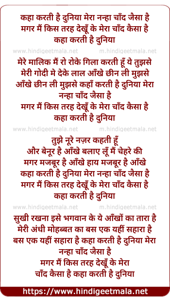 lyrics of song Kaha Karti Hai Duniya Mera Nanha Chand Jaisa Hai