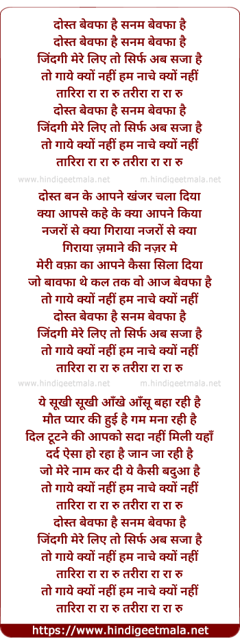 lyrics of song Dost Bewafa Hai Sanam Bewafa Hai