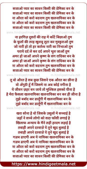lyrics of song Sajao Pyar Ka Sawan Kisi Ki