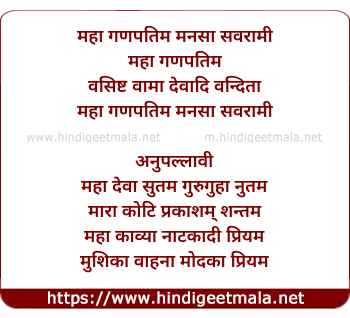 lyrics of song Maha Ganapatim