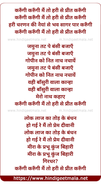 lyrics of song Karungi Karungi Mai To Hari Se Preet