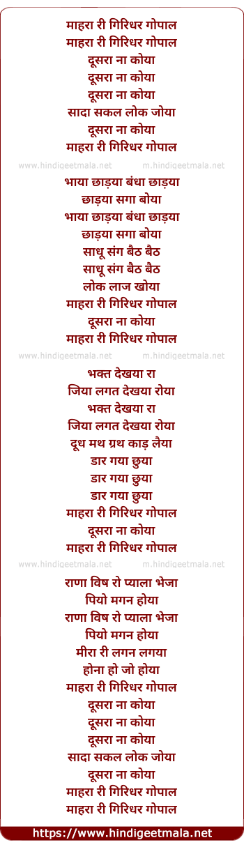 lyrics of song Mara Ri Giridhar Gopal Dusra Na Koya