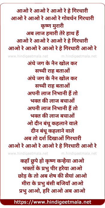 lyrics of song Aao Re He Girdhari