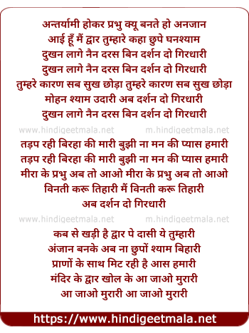 lyrics of song Antaryami Hokar Prabhu (Dukhan Lage Nain Daras Bin, Darshan Do Girdhari)